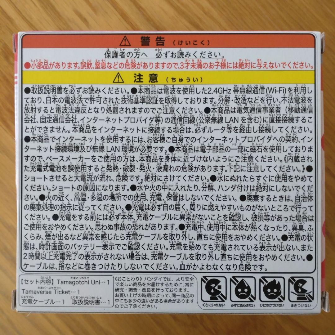 限定　新品・未開封　サンリオ たまごっちユニ