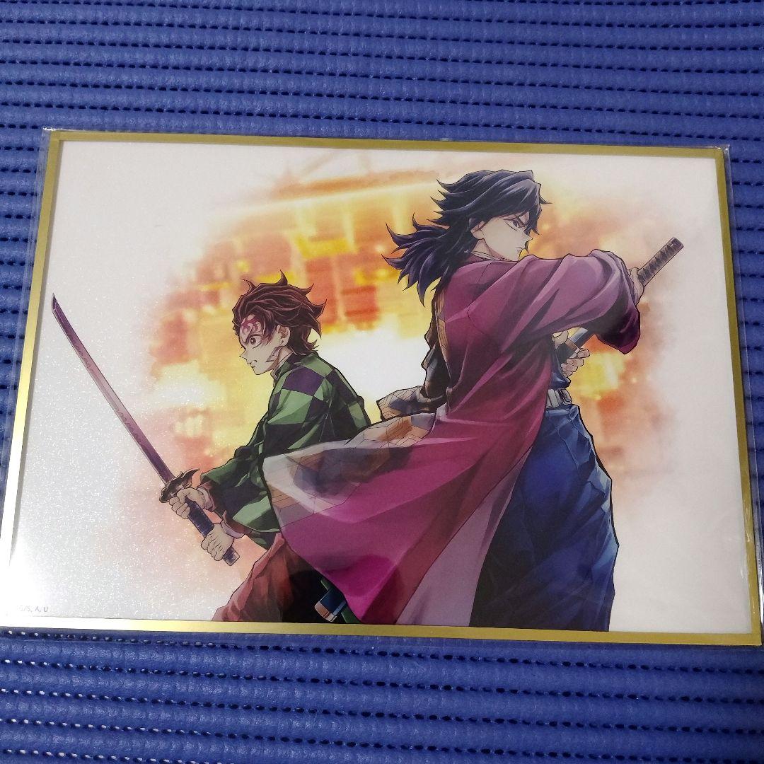 鬼滅の刃　「繋ぐ」描き下ろしイラスト　義勇と炭治郎　B賞アクリル色紙