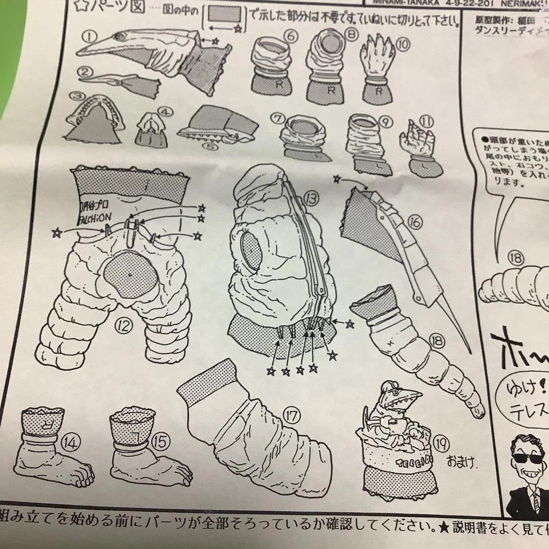 ファルシオン★ガレージキット★ウルトラマン★テレスドン ★ソフトビニールキット