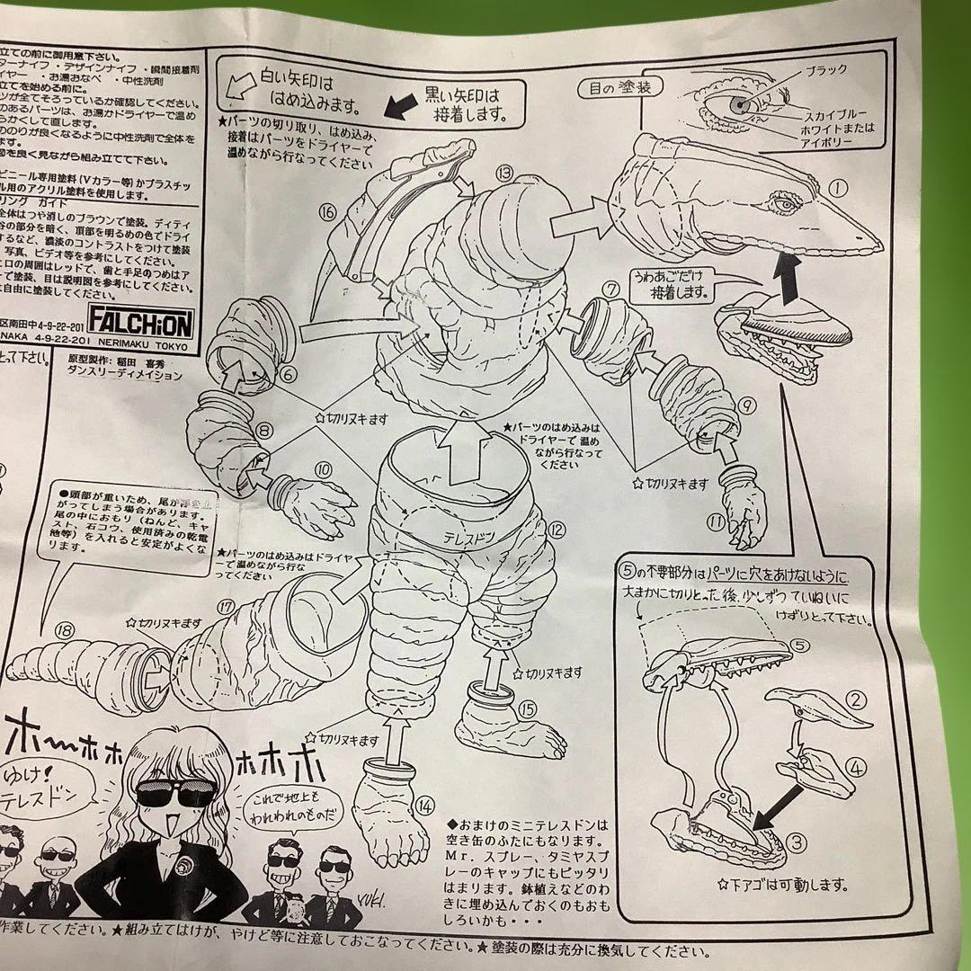 ファルシオン★ガレージキット★ウルトラマン★テレスドン ★ソフトビニールキット