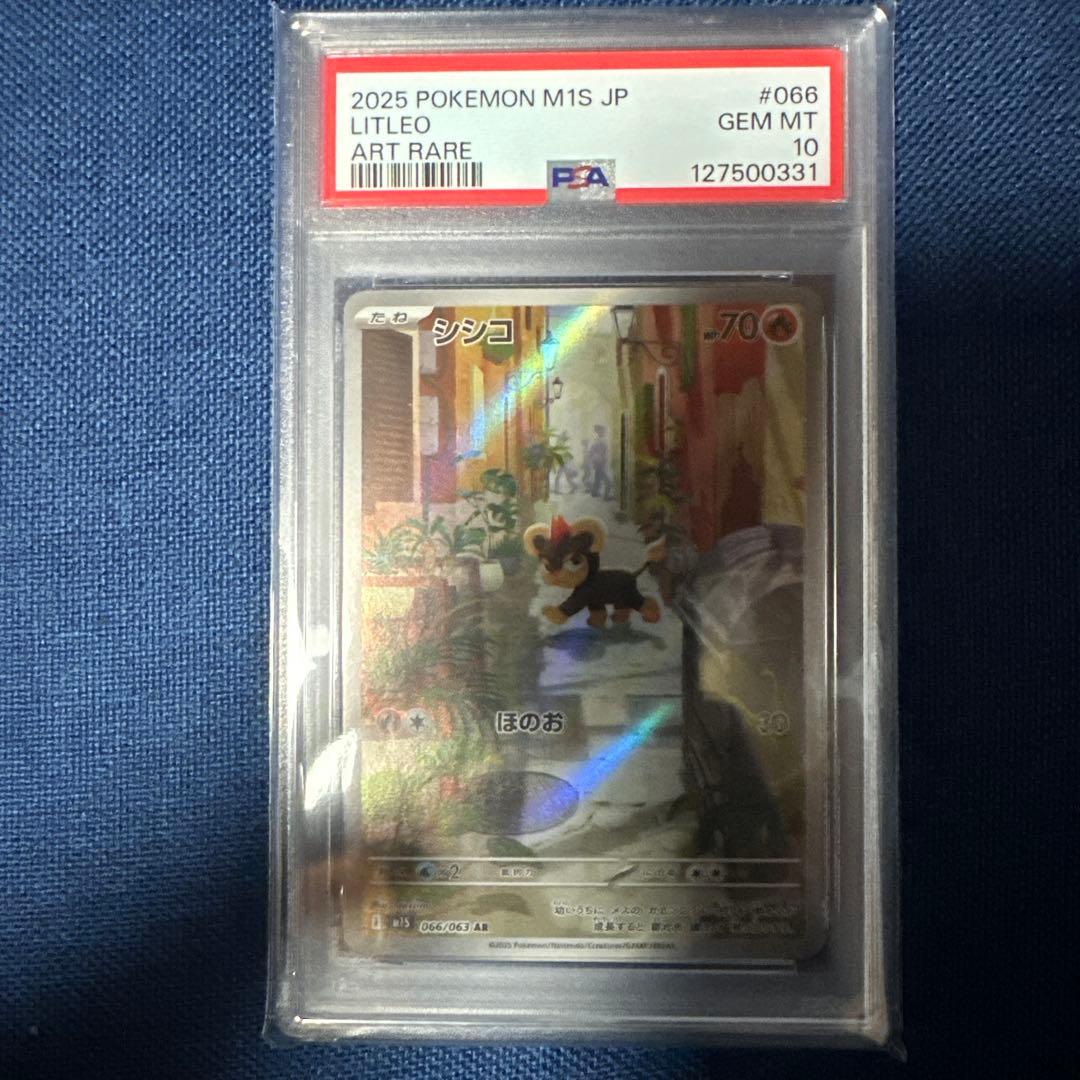 ポケモンカード エリキテルAR、シシコAR PSA10鑑定