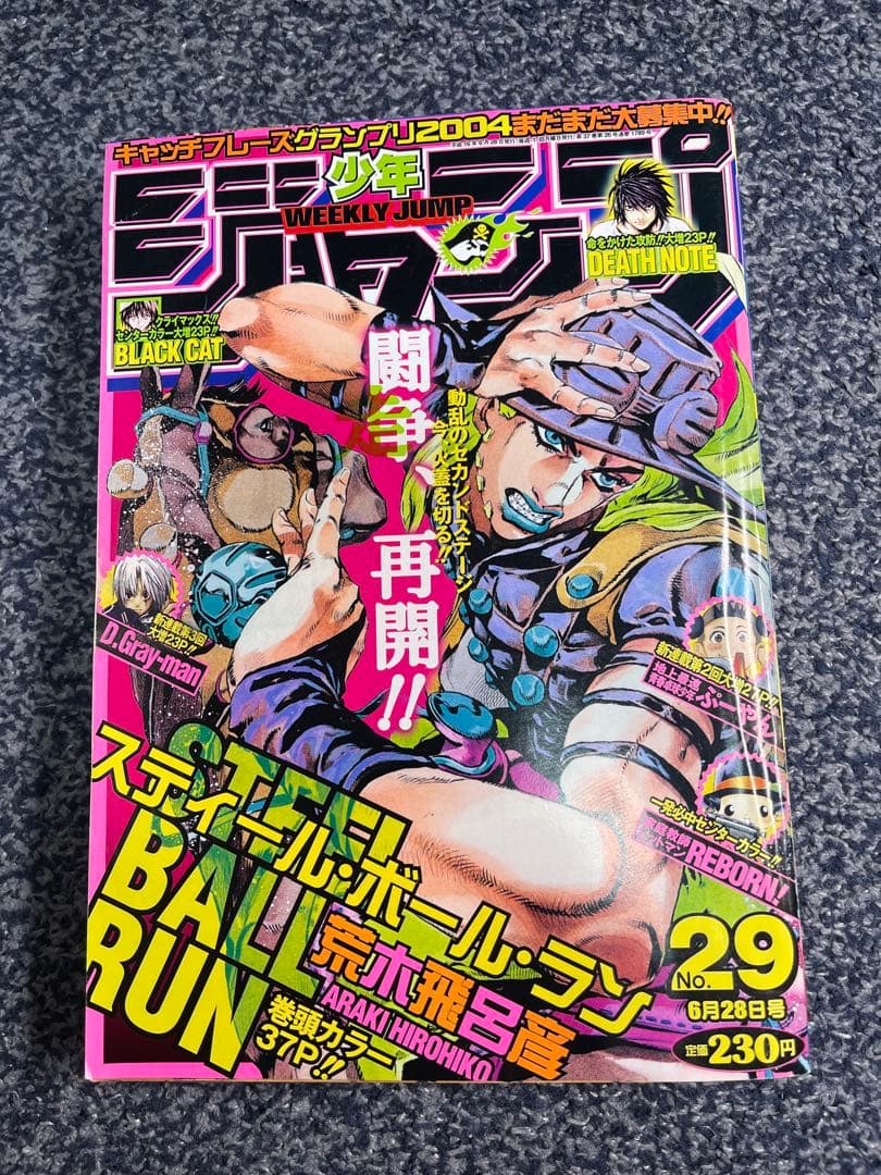 週刊少年ジャンプ 2004年29号/UJ2008.11/UJ2010.4