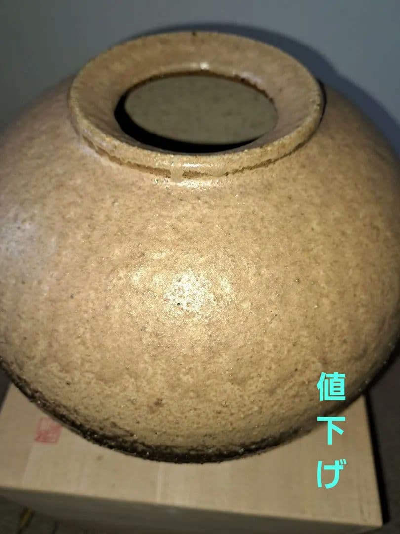 壺　花瓶　花器　鷹取閑山作