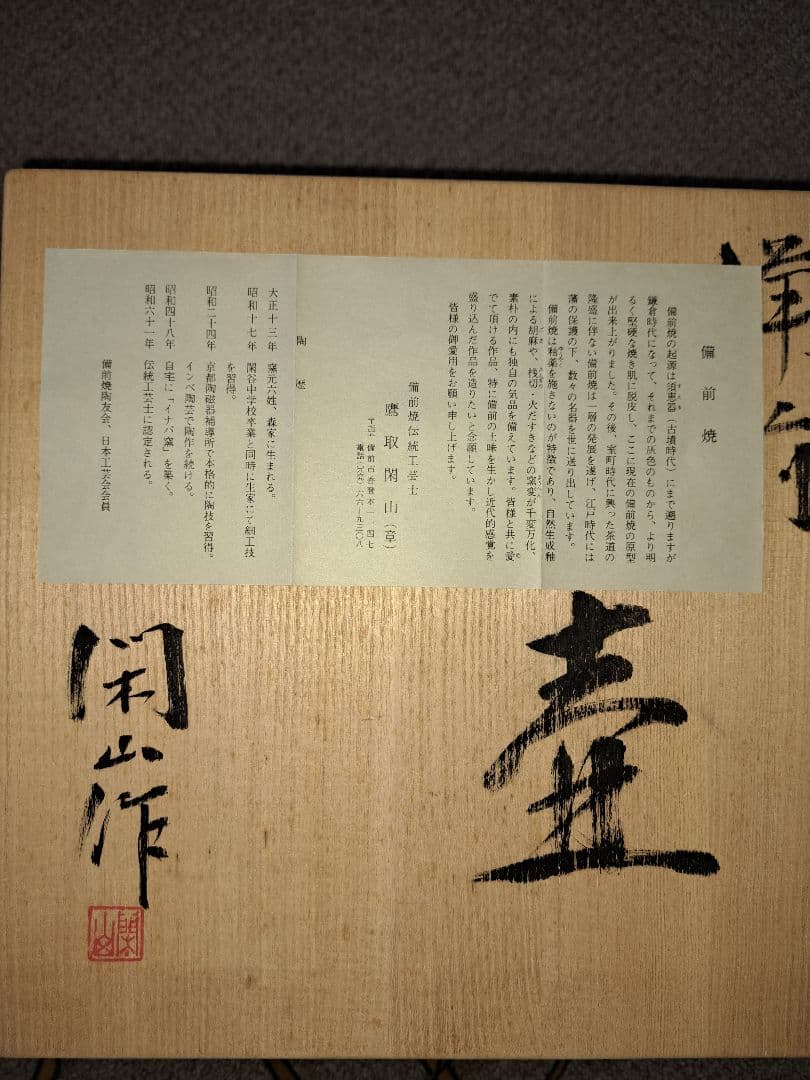 壺　花瓶　花器　鷹取閑山作