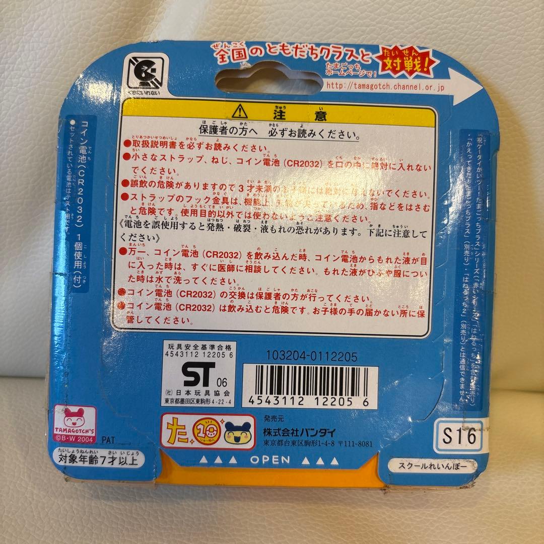 たまごっちスクール　せーとぜーいんしゅーごっち！2じかんめ