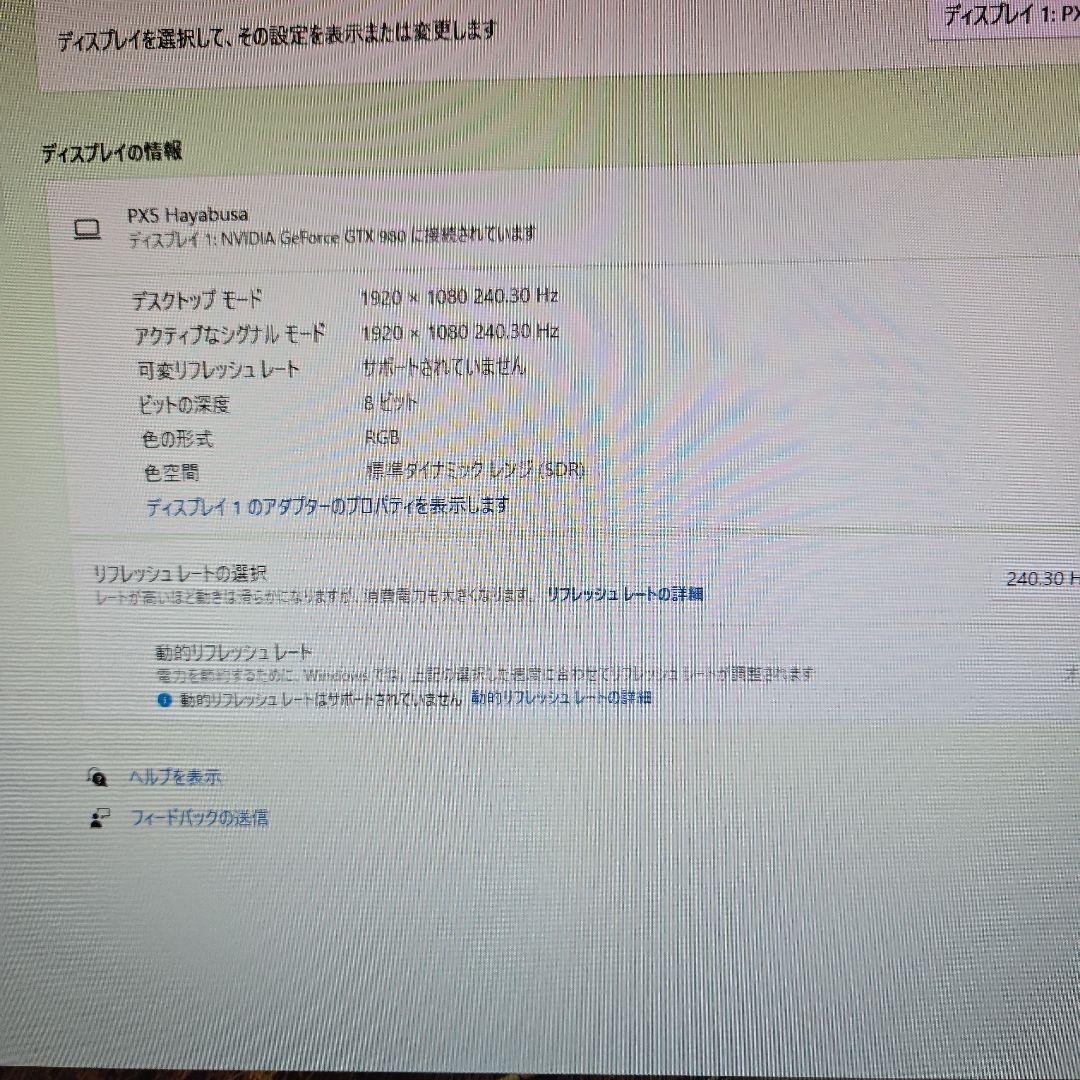 Pixio PX5 ゲーミング　モニター　240hz 24.5