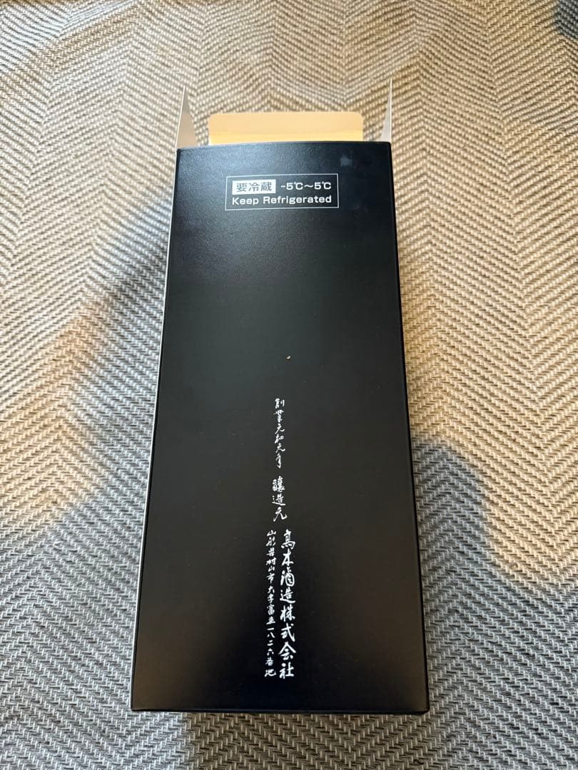 【空き瓶】　十四代　特上雄町