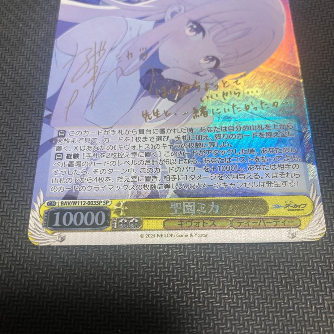 kny18209#84ヴァイスシュバルツ 聖園ミカ SP サイン