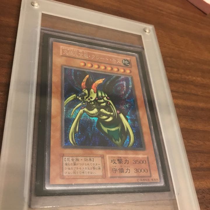 【遊戯王】超希少：初期版（DM2ゲーム封入）究極完全態・グレート・モス［エラー］