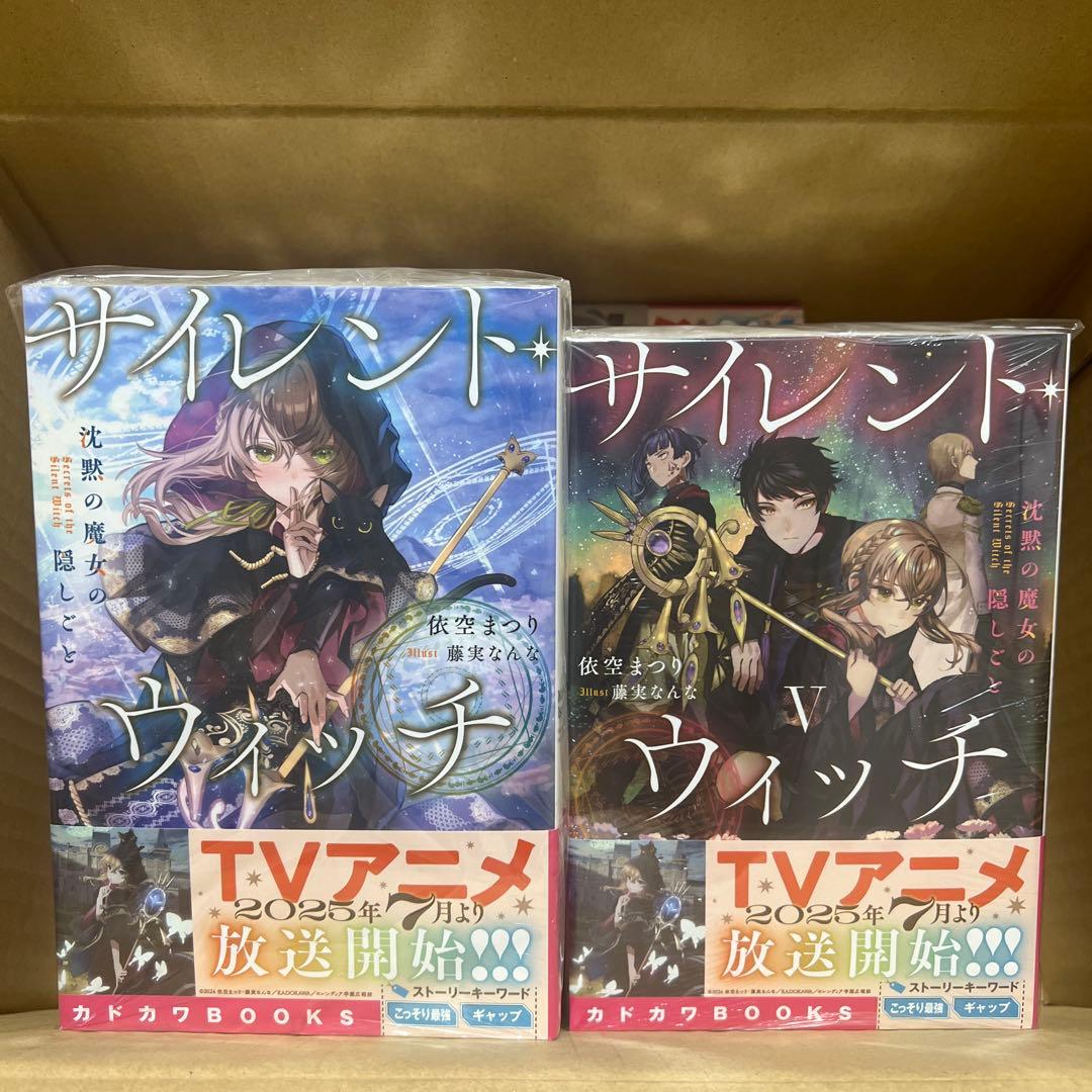 サイレント・ウィッチ ライトノベル 新品 未開封 全巻セット ＋4冊 全14巻