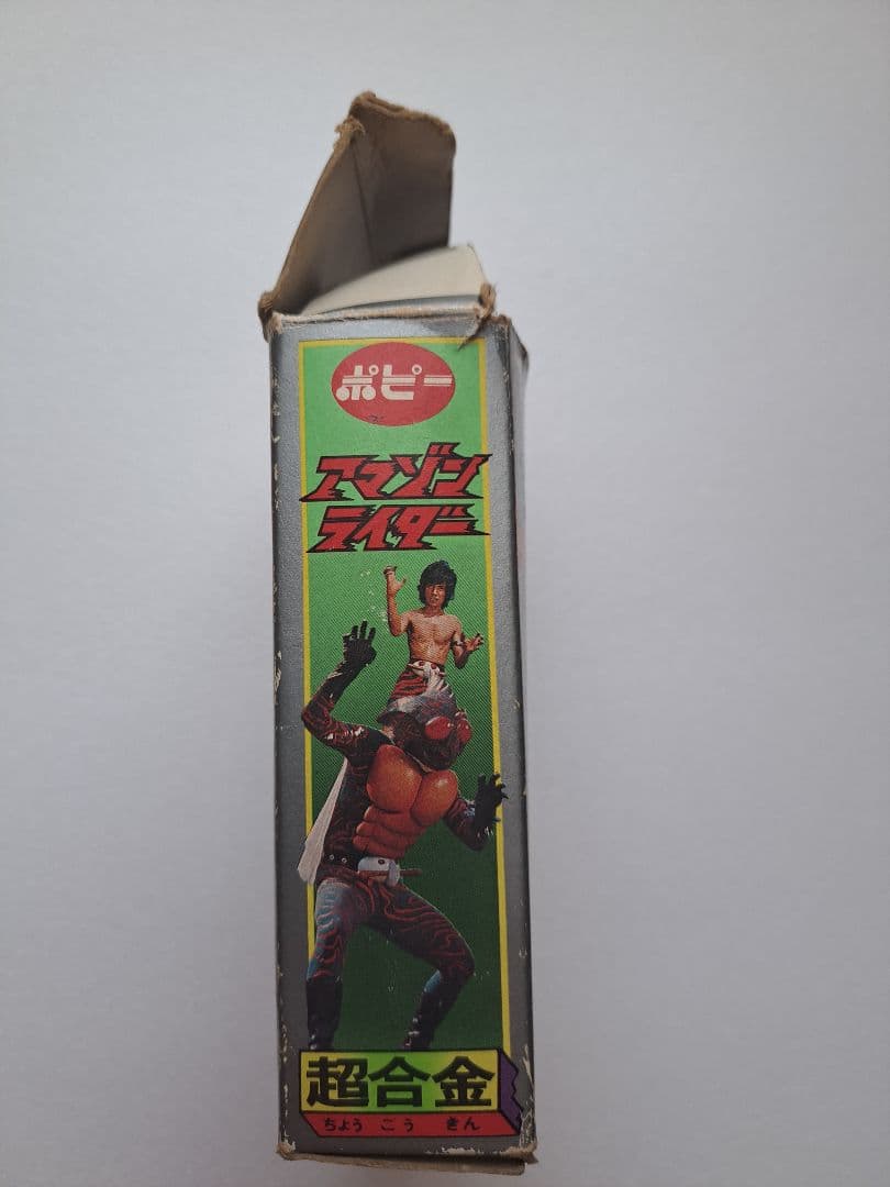 アマゾンライダー 超合金