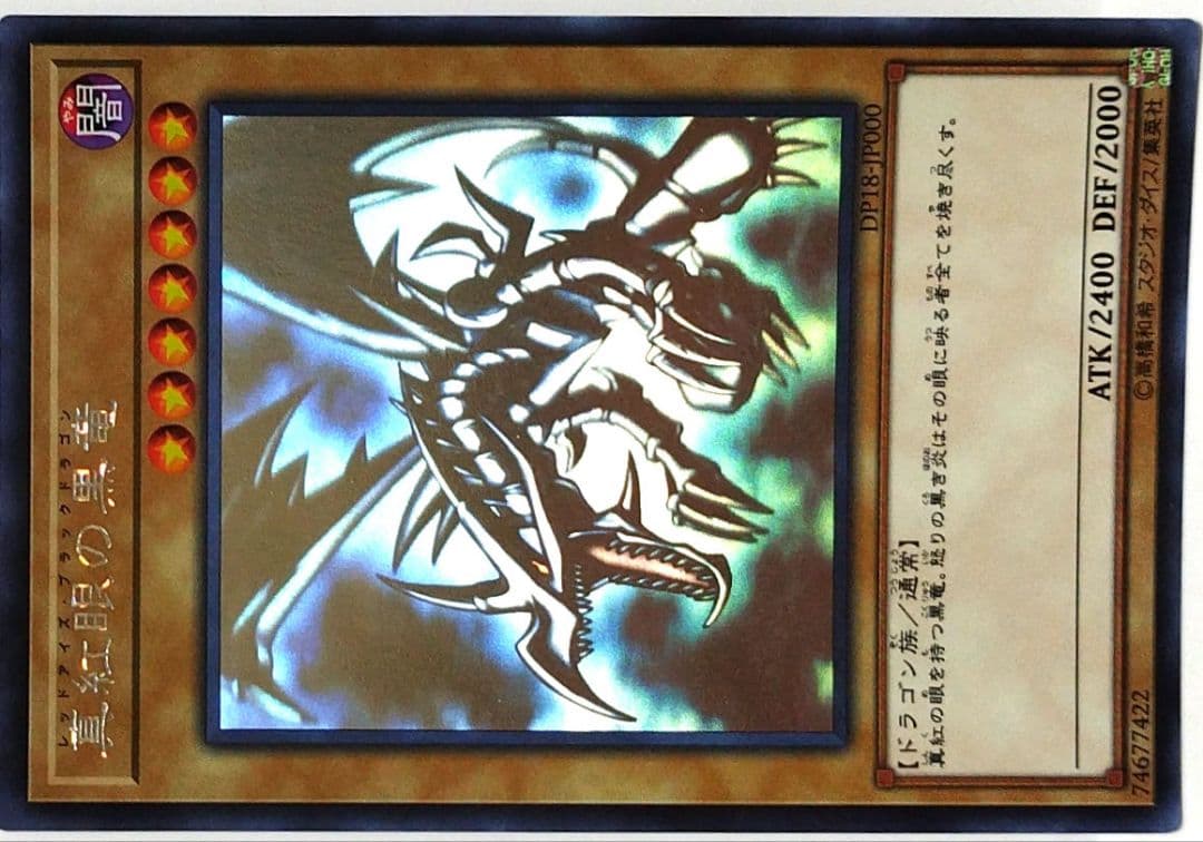 遊戯王：真紅眼の黒竜：Holographic Rare