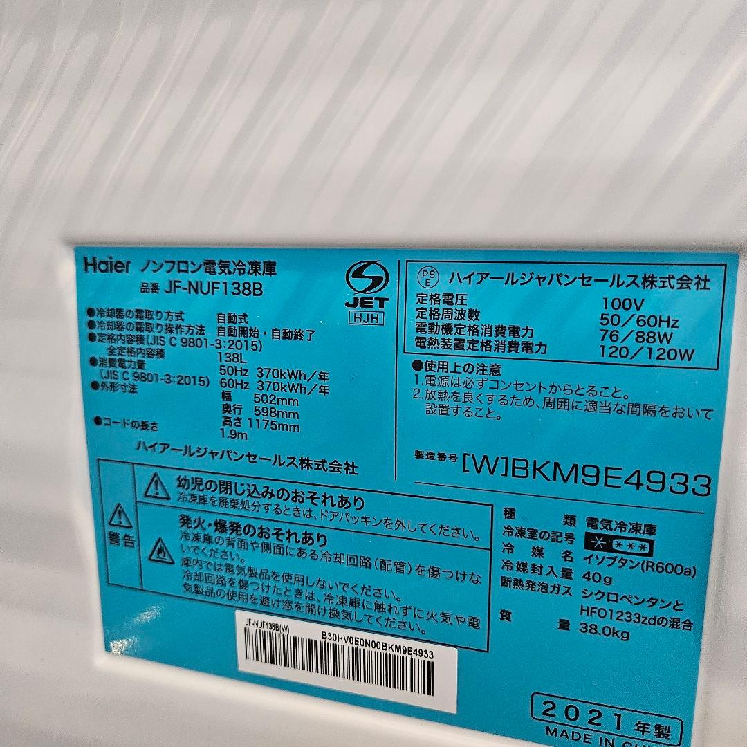 aiHaierハイアール 　冷凍庫 ホワイト JF-NUF138B）