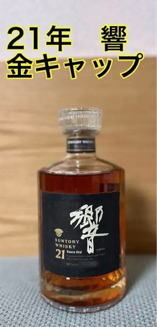 サントリー ウイスキー 響21年 700ml 金キャップ　ゴールドラベル
