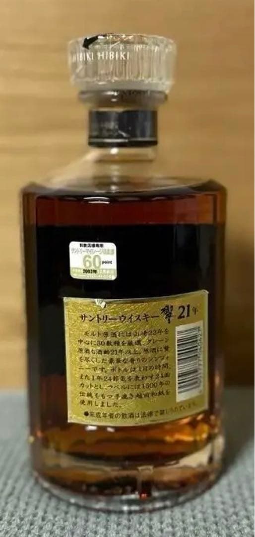サントリー ウイスキー 響21年 700ml 金キャップ　ゴールドラベル
