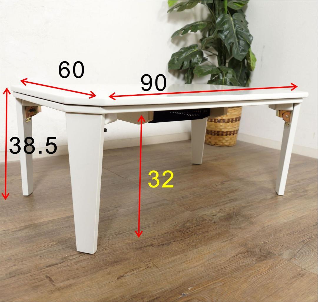 折りたたみ式　カジュアルこたつ センターテーブル　座卓　90×60