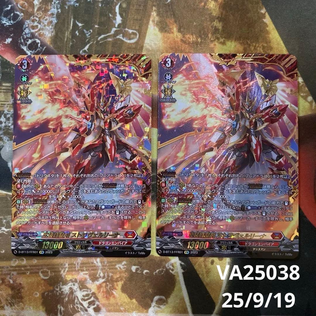 ★ ヴァンガード　武装焔聖剣 ストラヴェルリーナ　FFR 2枚