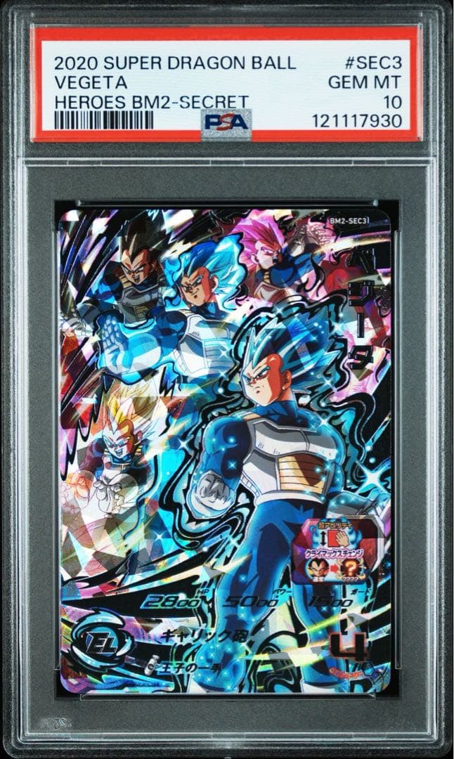 a*e様 ドラゴンボールヒーローズ　ベジータ　PSA bm2-sec3 ars