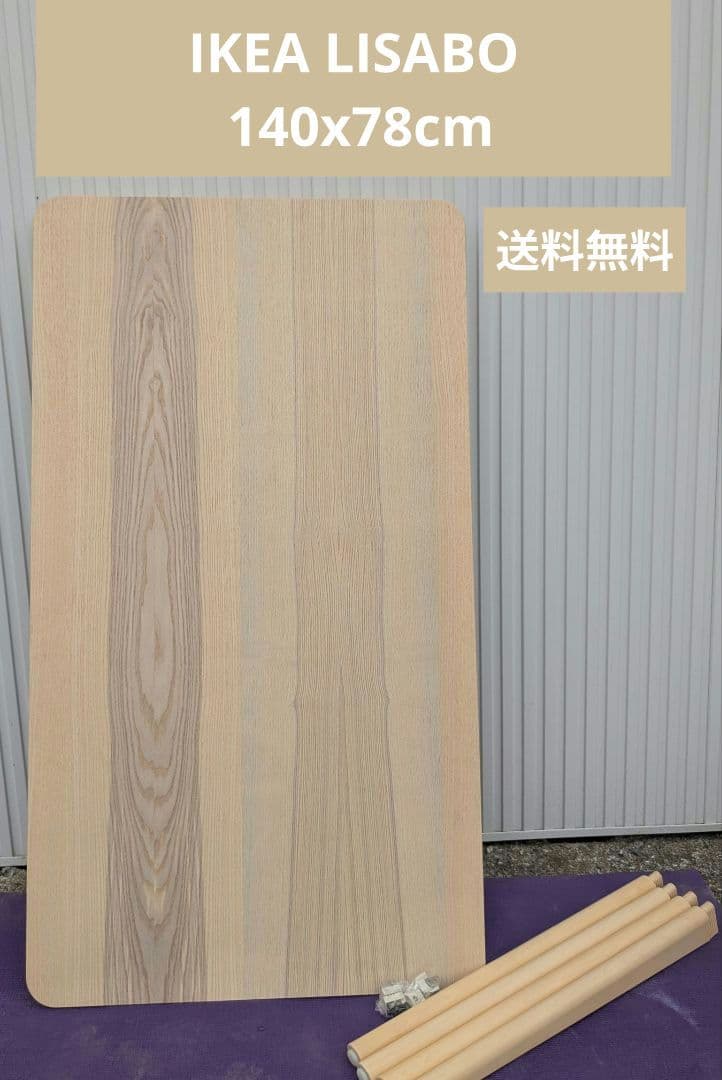 IKEA リーサボー LISABO 140x78cm ダイニングテーブル