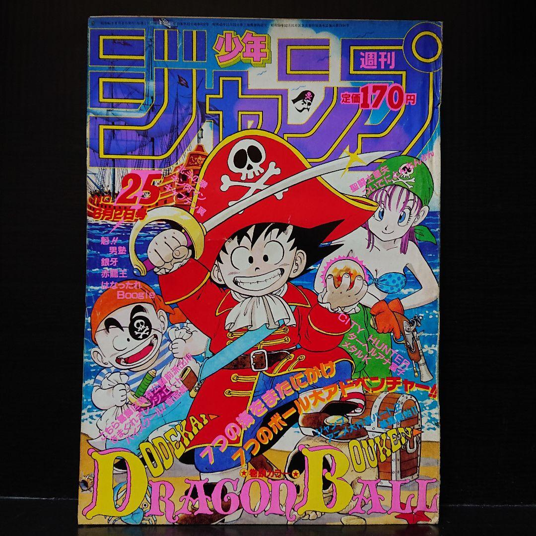 週刊 少年ジャンプ 1986年 25号