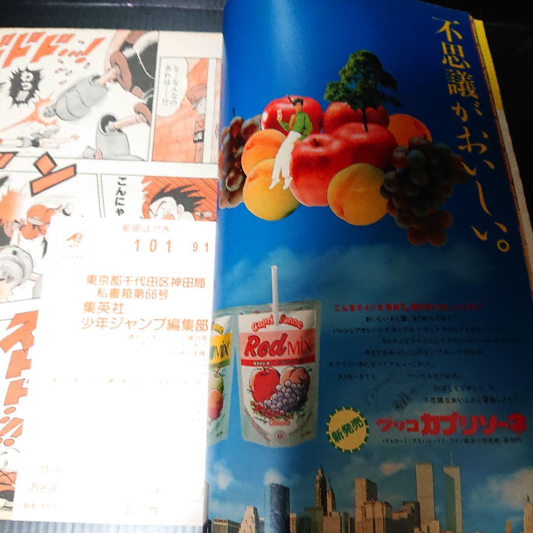 週刊 少年ジャンプ 1986年 25号