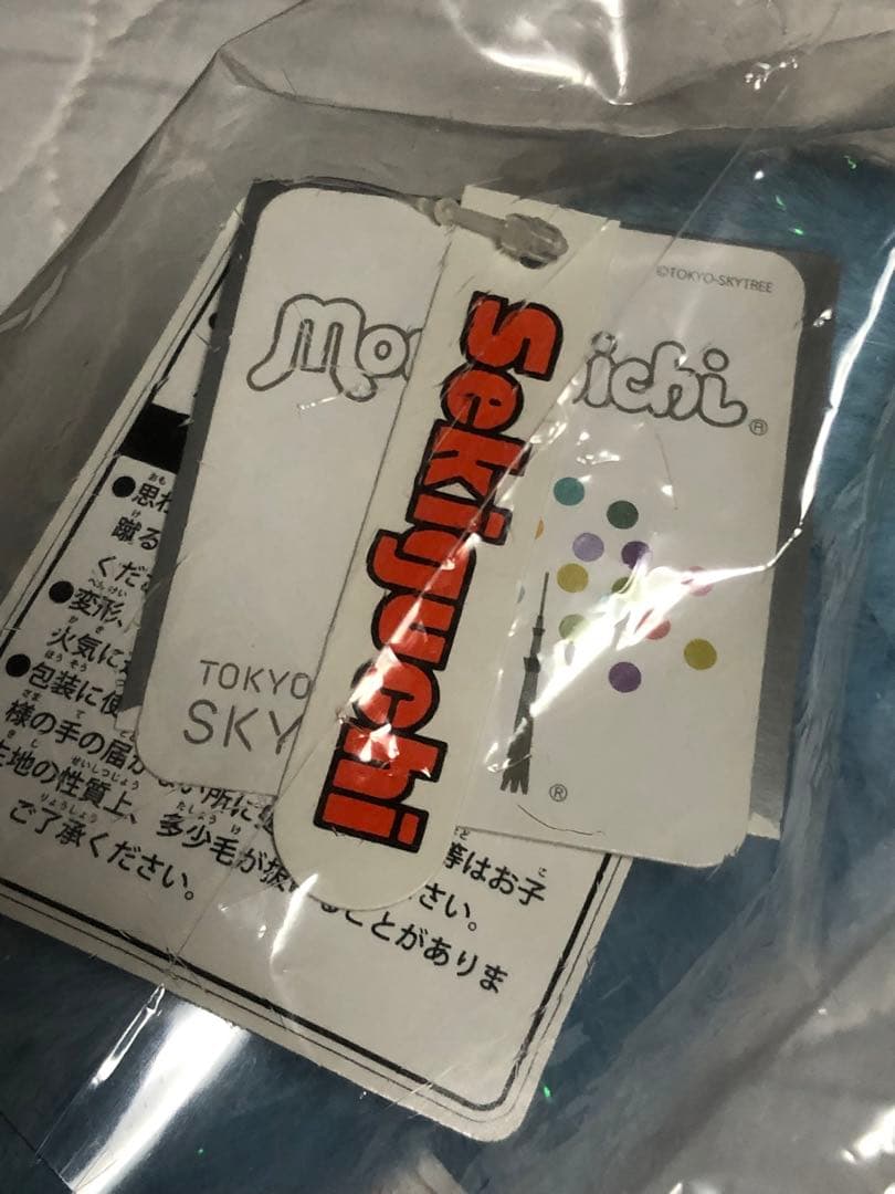 モンチッチ スカイツリー　ブルー　未使用品　40周年　45周年　50周年