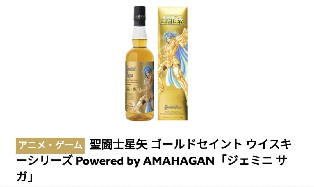 新品未開封 第7弾 双子座 ジェミニ サガ 聖闘士星矢 ウイスキー