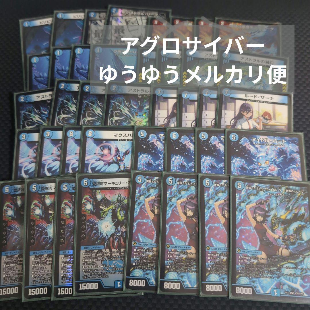 CS優勝　最安値　環境デッキ　アグロサイバー　青単サイバー