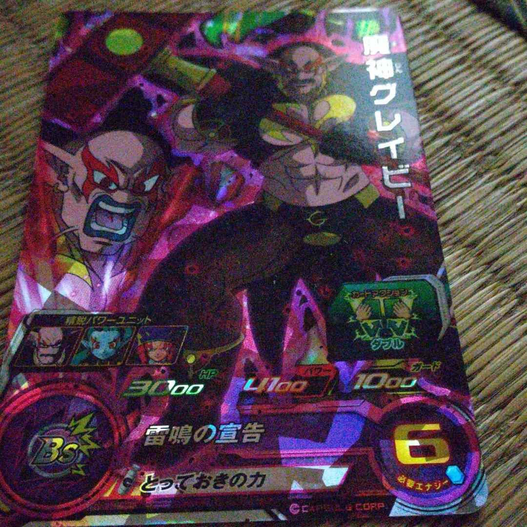 スーパードラゴンボールヒーローズ 魔神グレイビー UM9-045