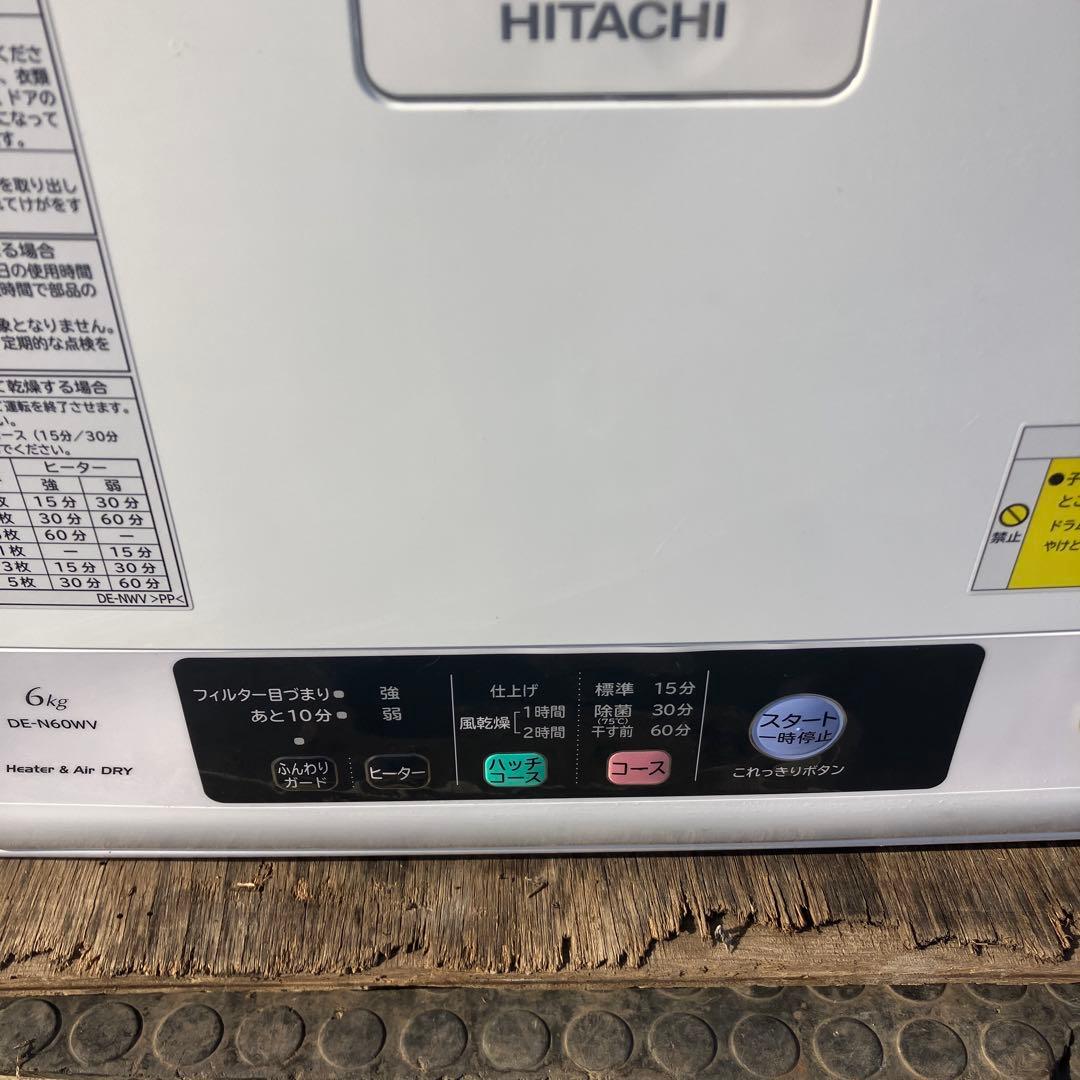 HITACHI 電気式乾燥機 6kg 600W