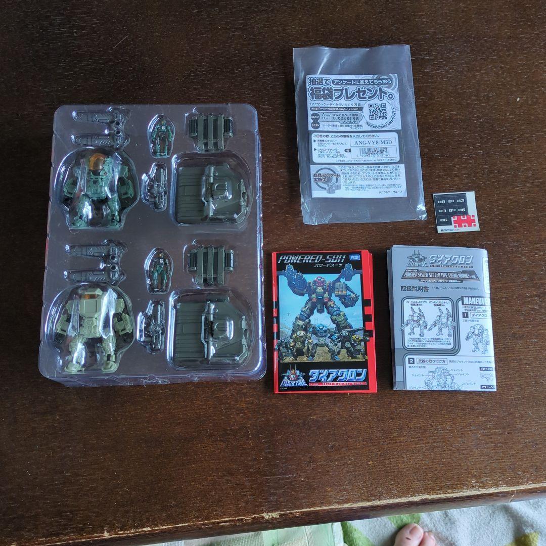 まめたん　ダイアクロン　パワードシステム2点セット