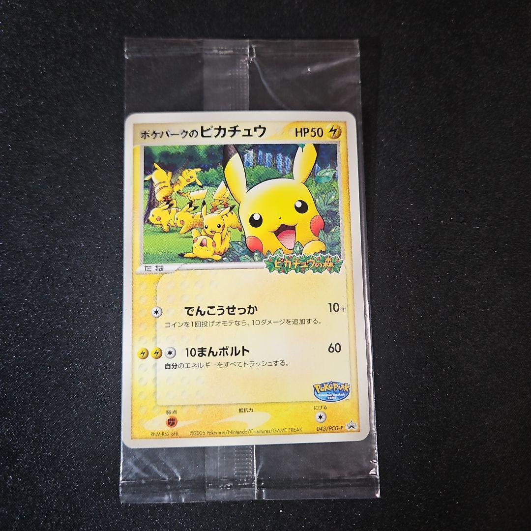【未開封】ポケパークのピカチュウ プロモ