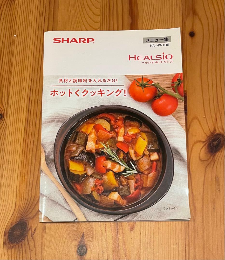 SHARP KN-HW10E-W ヘルシオホットクック水なし自動調理鍋ホワイト