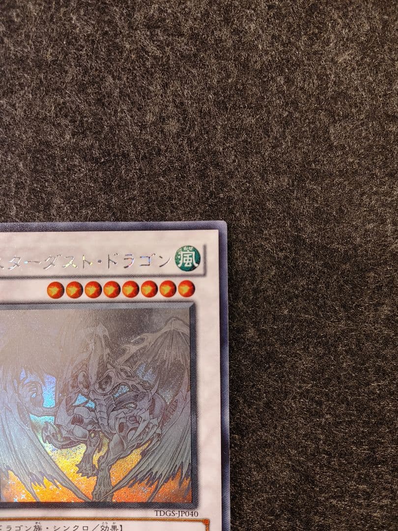 スターダストドラゴン 遊戯王 ホログラフィック カード