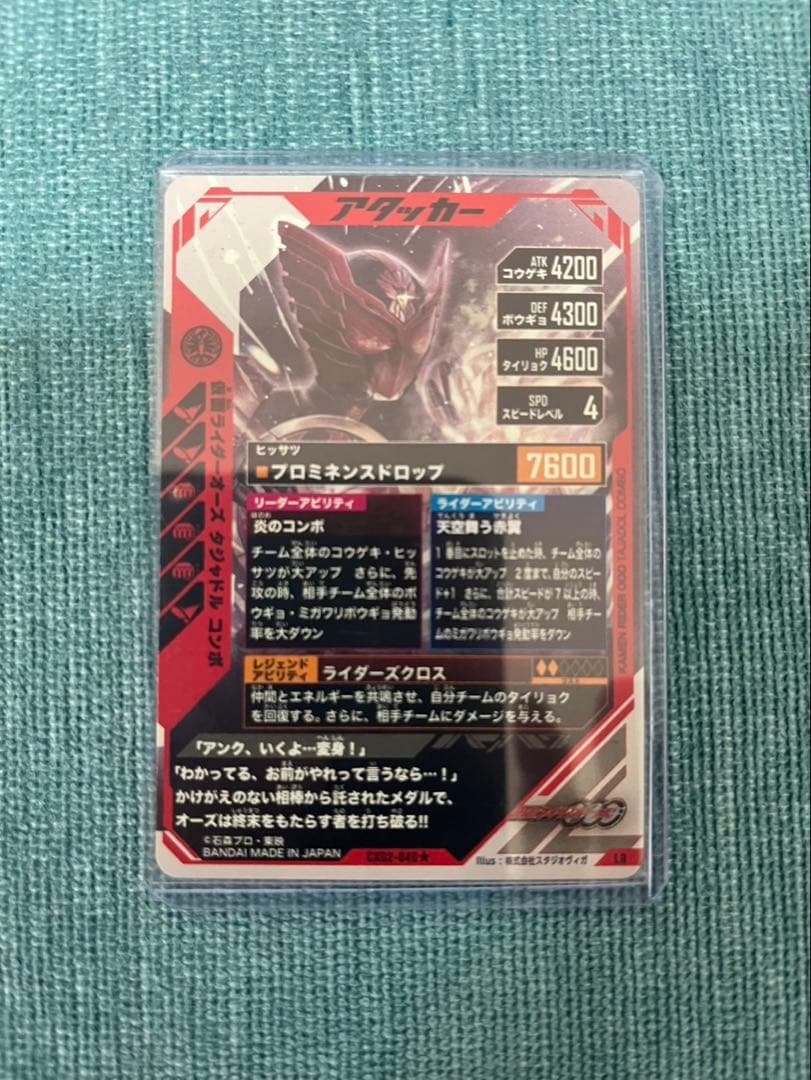 【LR⭐︎】ガンバレジェンズ 　クロマティッククロス2弾　オーズ　タジャドルコンボ