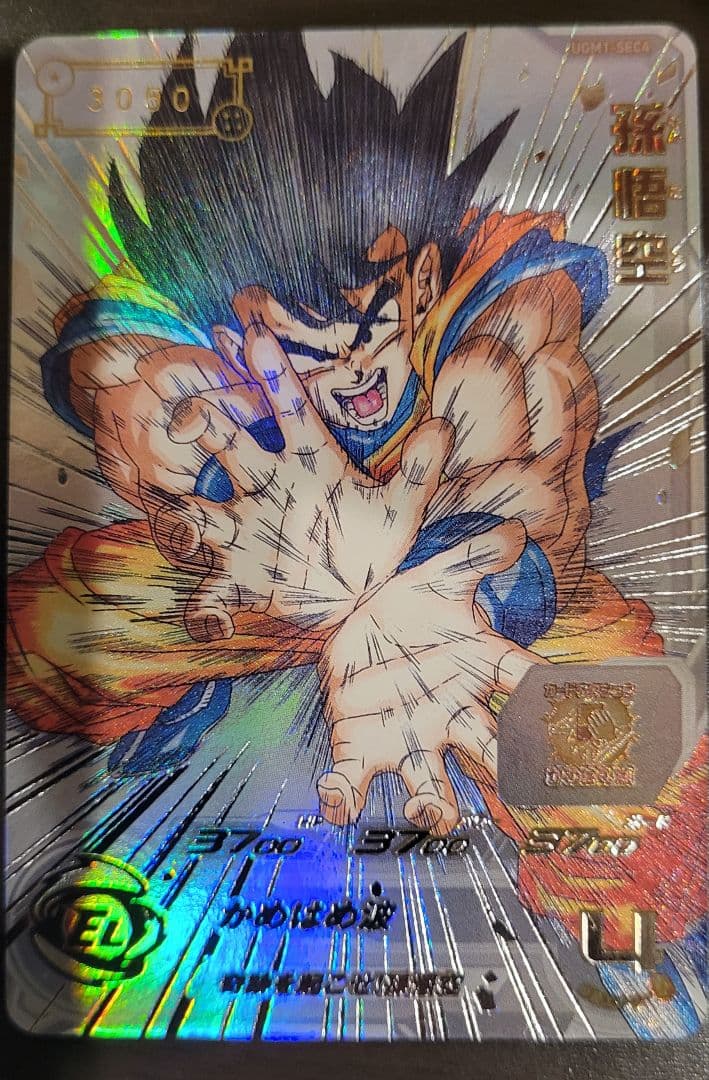 期間限定　スーパードラゴンボールヒーローズ UGM1-SEC4 シリアル悟空美品