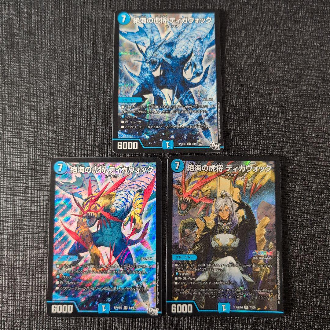 絶海の虎将 ティガウォック 金トレジャー +おまけ