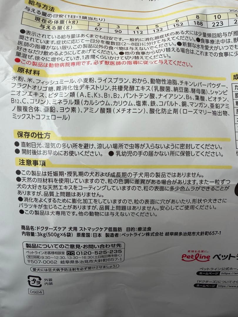 Dr's Care ストマックケア 低脂肪3kg （500g×6袋）犬用療法食