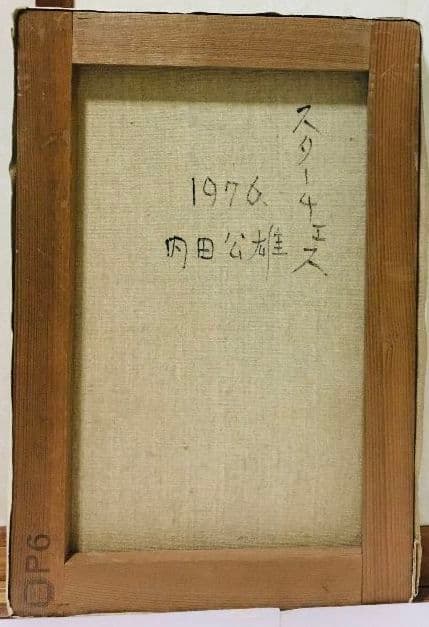 スターチェス　油絵　P6(409×273mm)