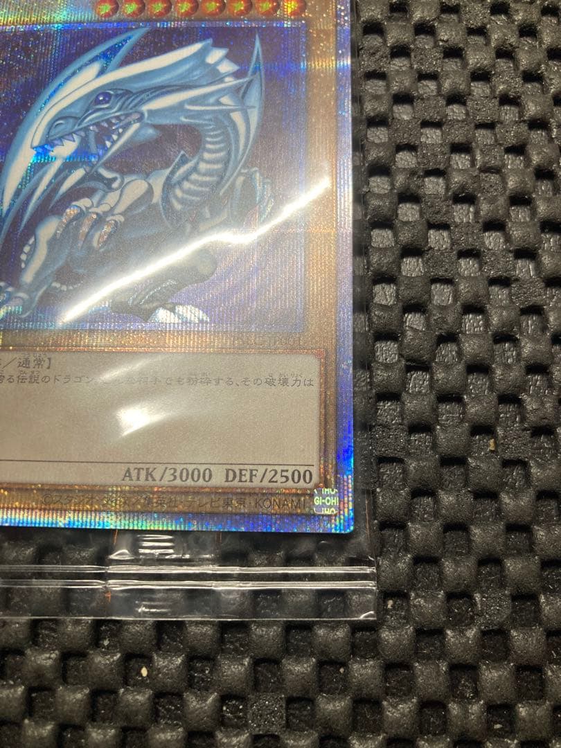 遊戯王　青眼の白龍　プリズマティックシークレット　未開封