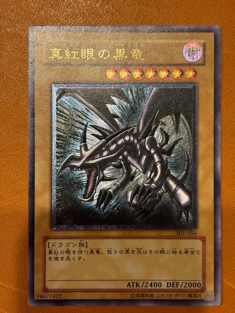 真紅眼の黒竜 レッドアイズ・ブラックドラゴン　レリーフ　301-056 遊戯王