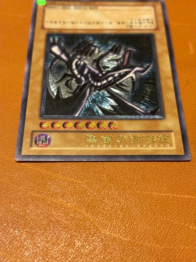 真紅眼の黒竜 レッドアイズ・ブラックドラゴン　レリーフ　301-056 遊戯王