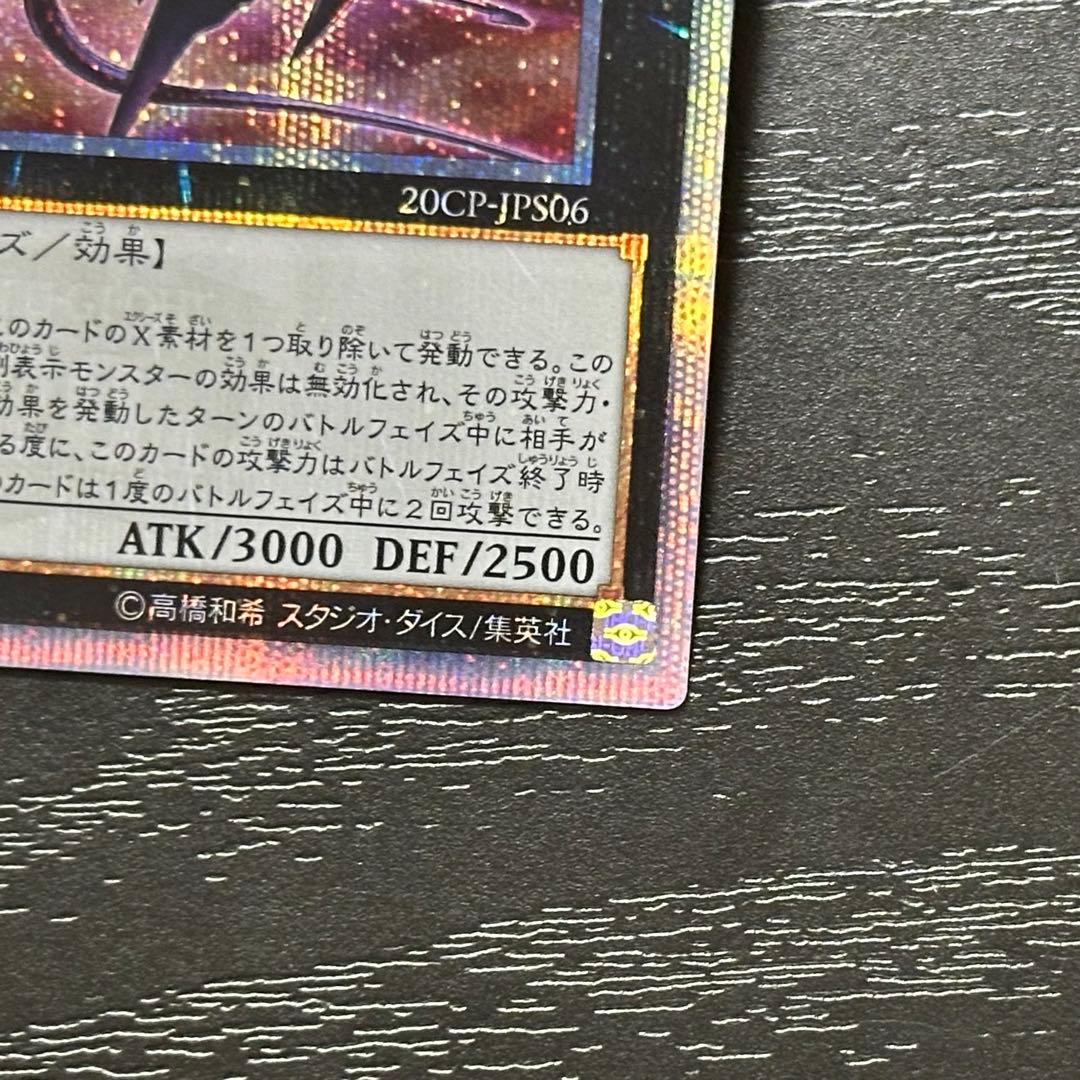 遊戯王 銀河眼の時空竜 20th 五つ目