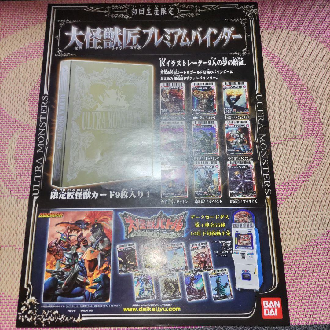 未使用品　大怪獣バトル　大怪獣匠プレミアムバインダー　プロモカード　9枚付き