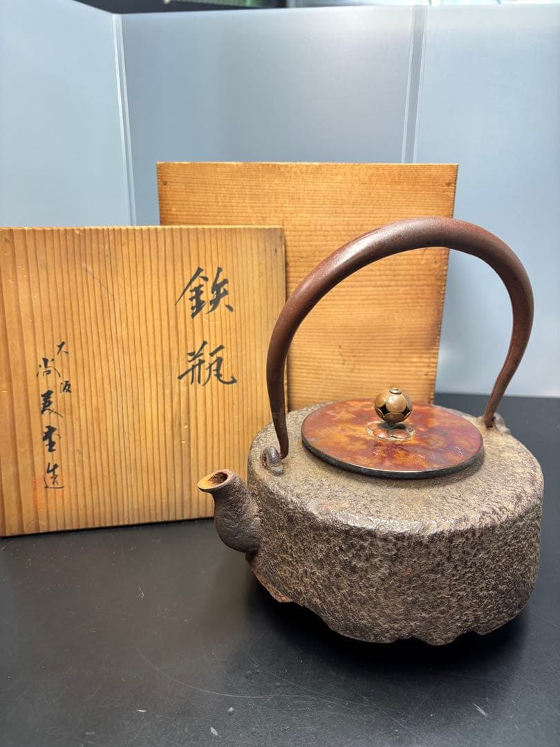 【骨董品】尚美堂 鉄瓶 時代物 共箱付き 銅蓋 茶道具 金属工芸