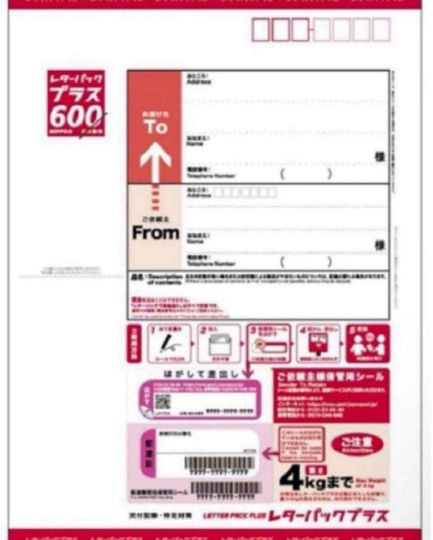 レターパックプラス 【100枚】【帯封付】【折り曲げずに発送】【枚数変更可能】