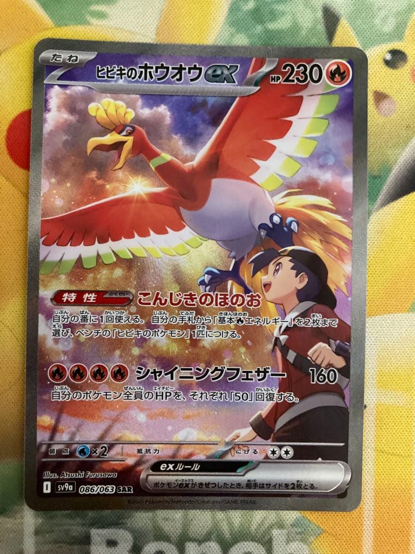 ヒビキのホウオウex SAR