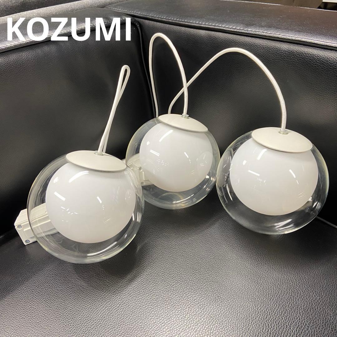 美品⭐️KOZUMI コイズミ　LEDペンダントライト　3点セット
