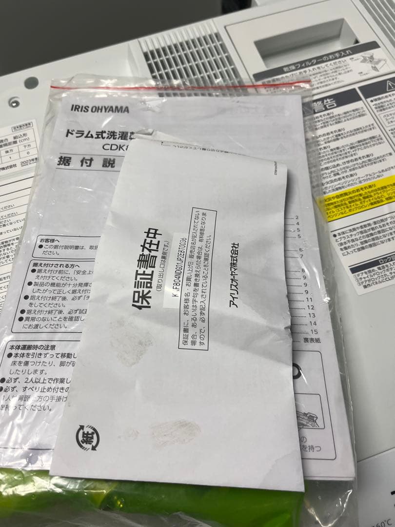 2023年購入　IRIS OHYAMA製のホワイトドラム式洗濯乾燥機T