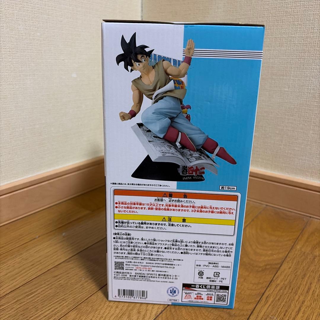 ドラゴンボール 悟空 1番くじ　Ｂ賞